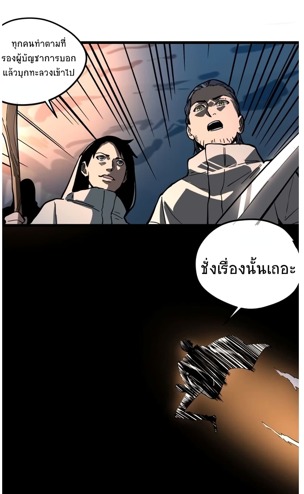 Black Abyss at Dawn page 55