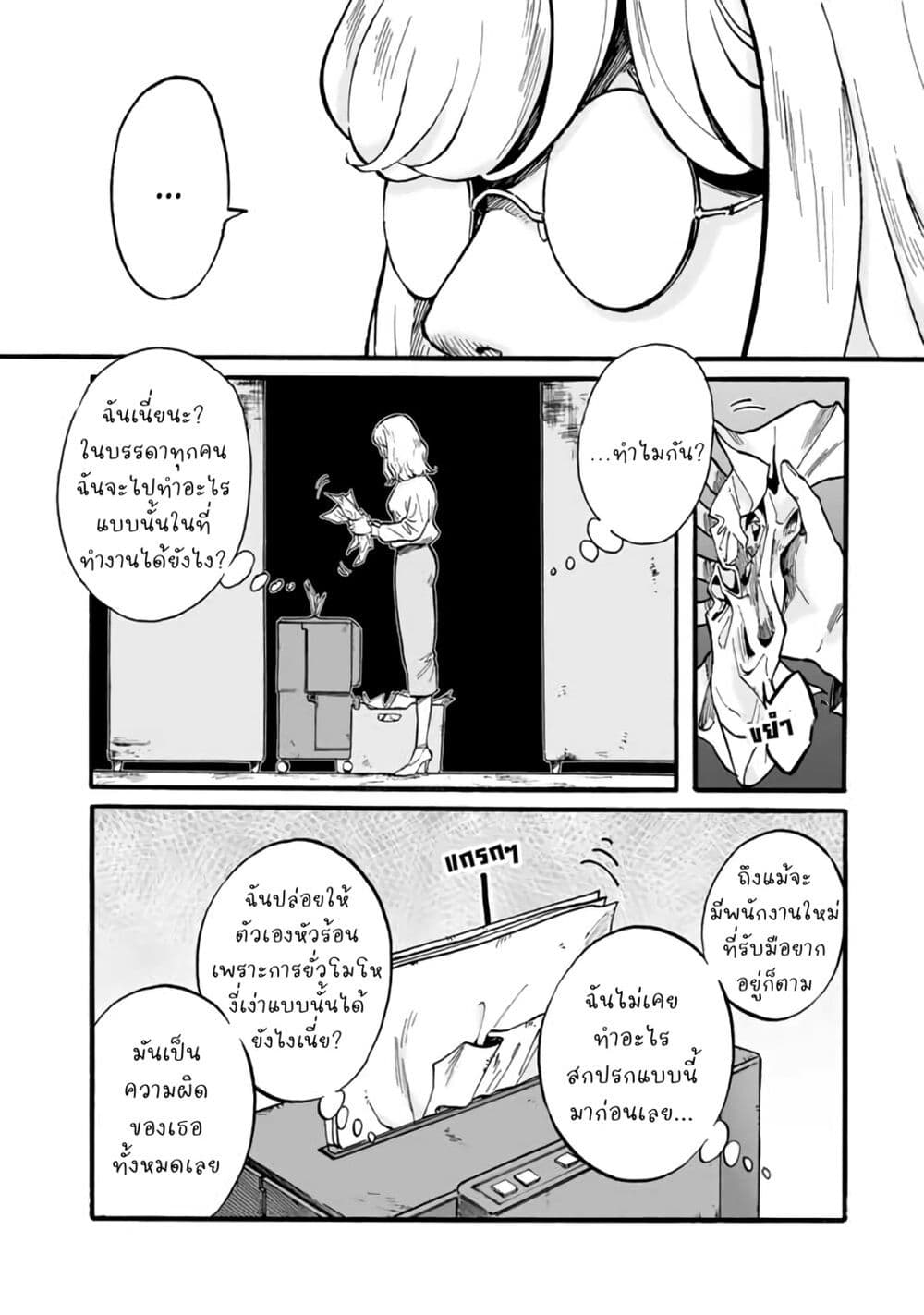 Black and White - Tough Love at the Office page 2