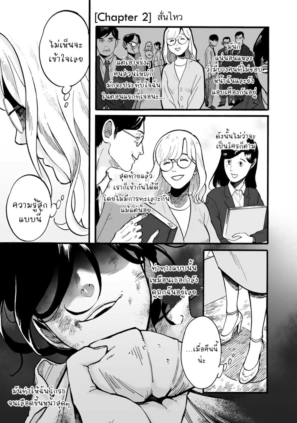 Black and White - Tough Love at the Office page 3