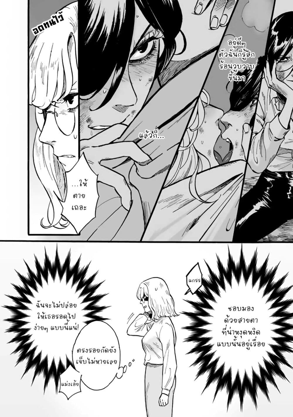 Black and White - Tough Love at the Office page 4