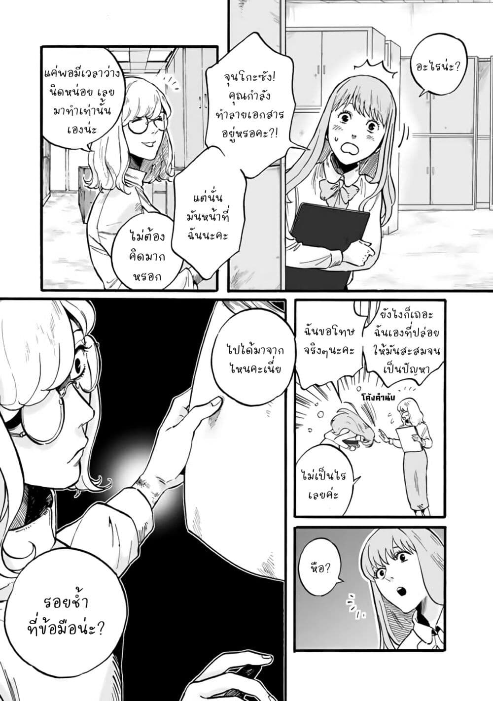 Black and White - Tough Love at the Office page 5
