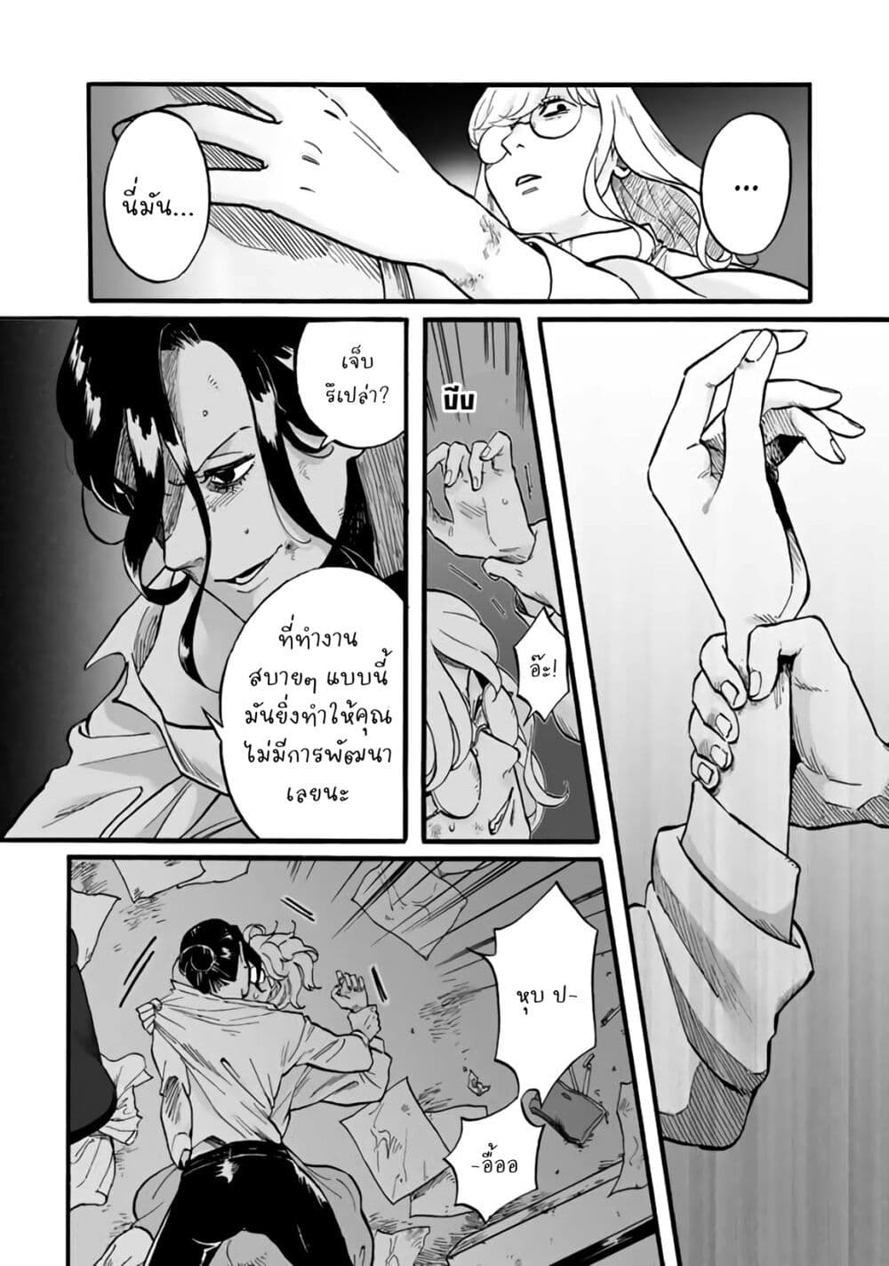 Black and White - Tough Love at the Office page 6