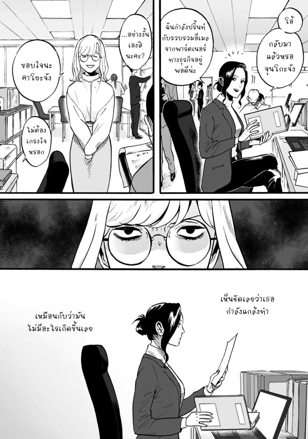 Black and White - Tough Love at the Office page 8
