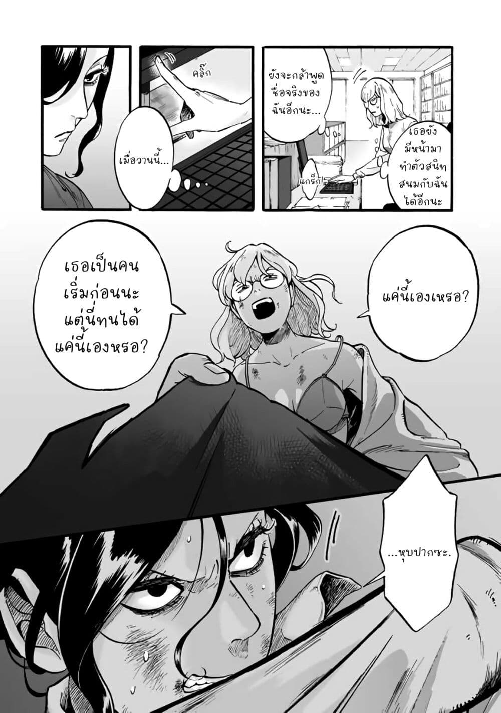 Black and White - Tough Love at the Office page 9