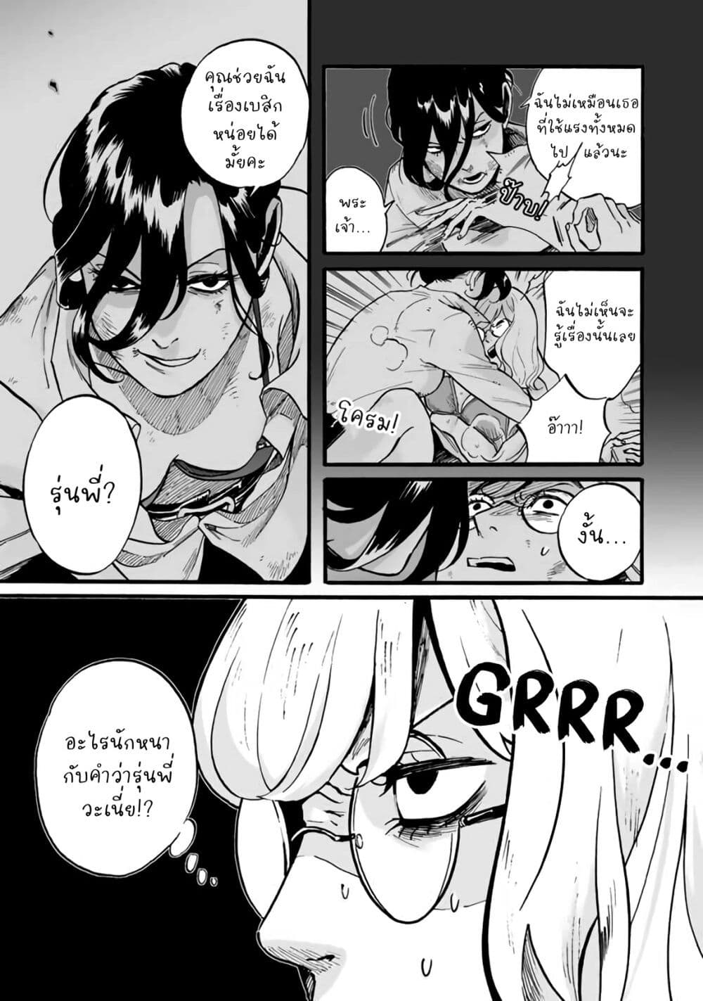 Black and White - Tough Love at the Office page 10