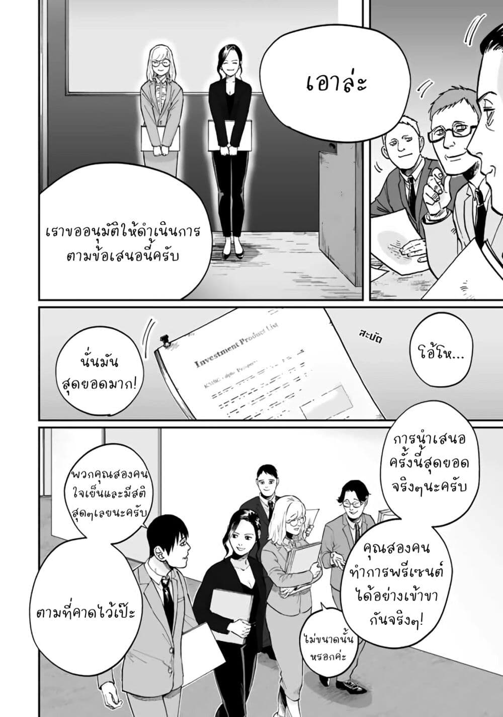 Black and White - Tough Love at the Office page 2