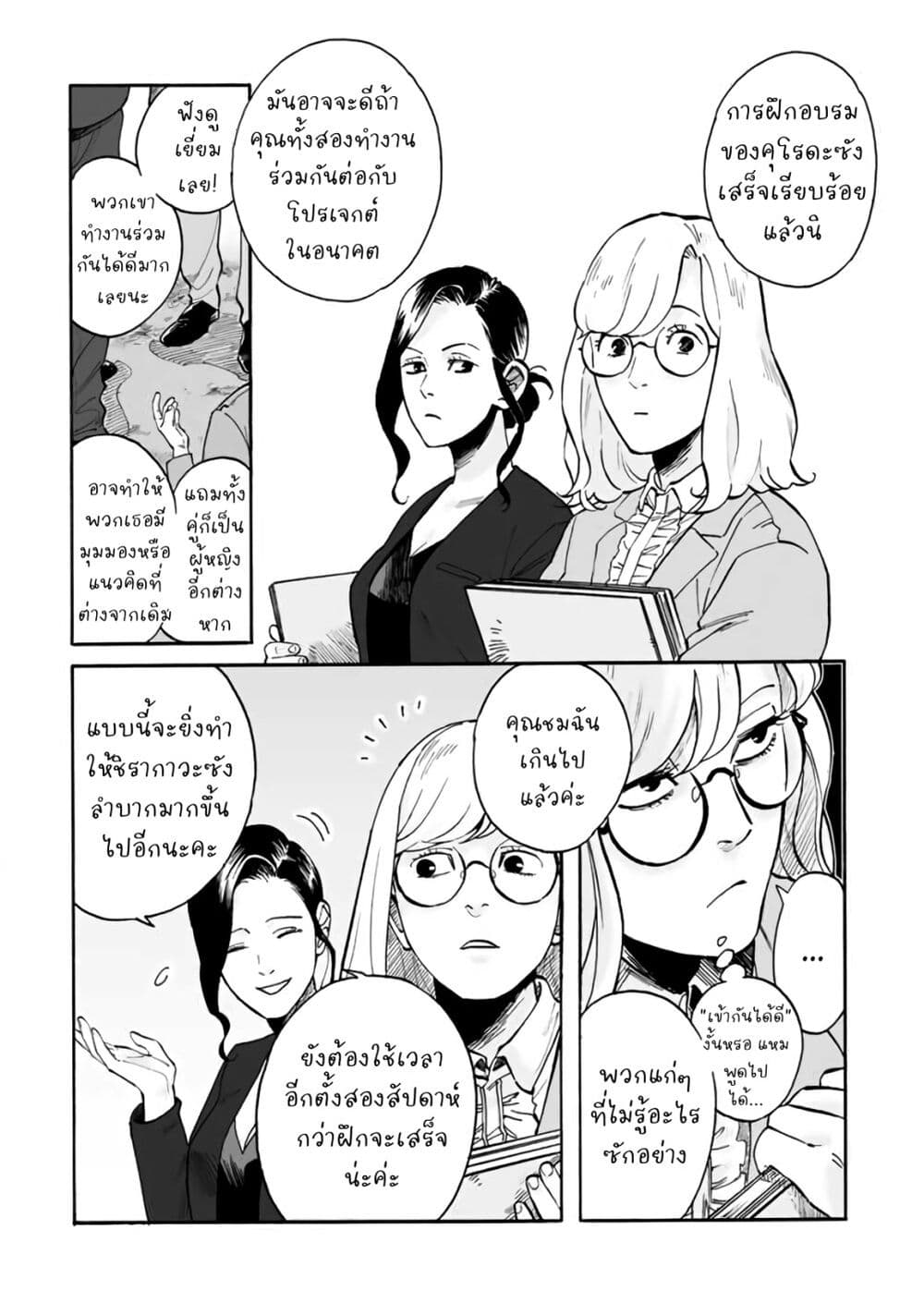 Black and White - Tough Love at the Office page 4