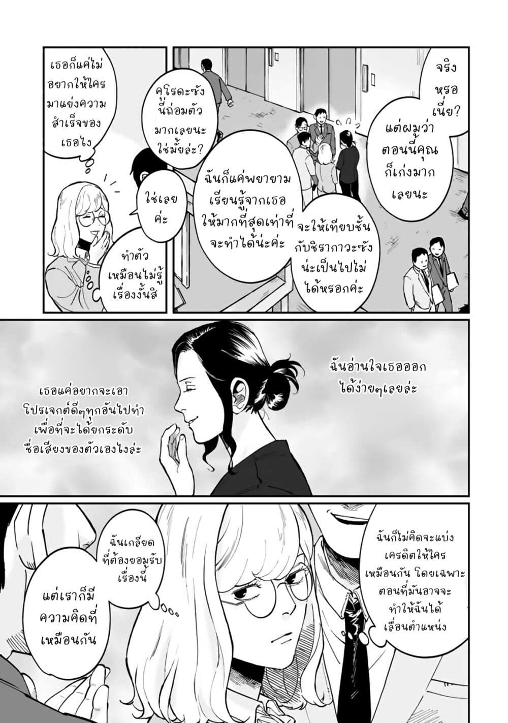 Black and White - Tough Love at the Office page 5