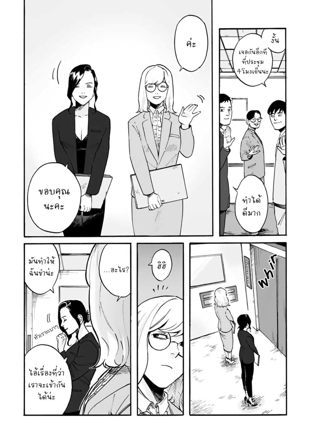 Black and White - Tough Love at the Office page 6