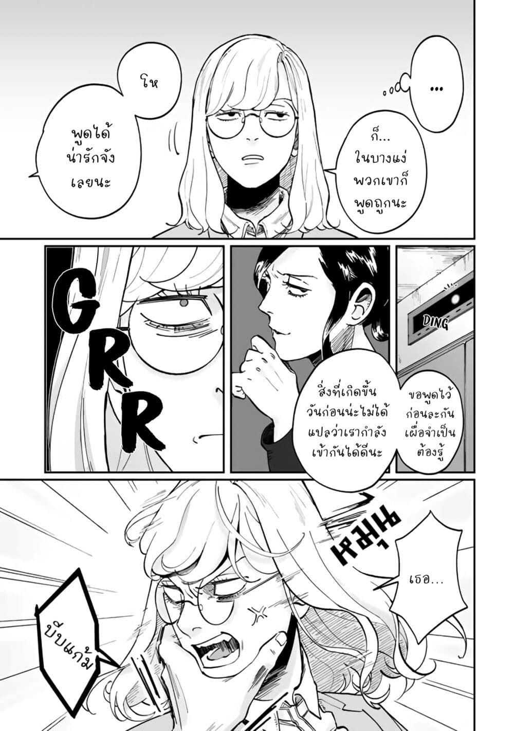 Black and White - Tough Love at the Office page 7