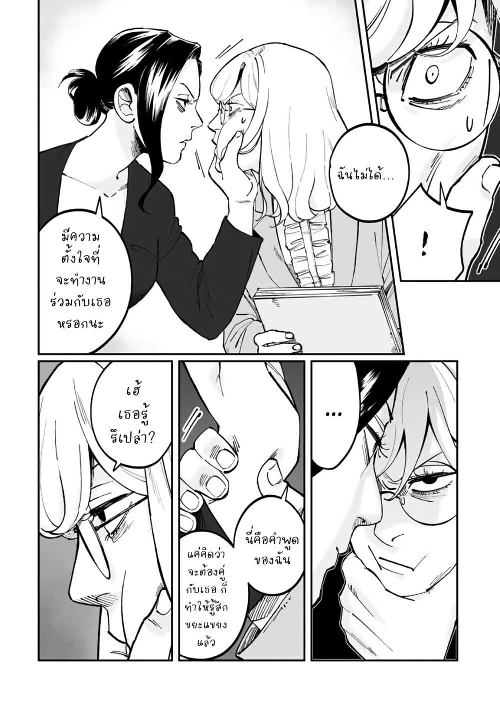 Black and White - Tough Love at the Office page 8