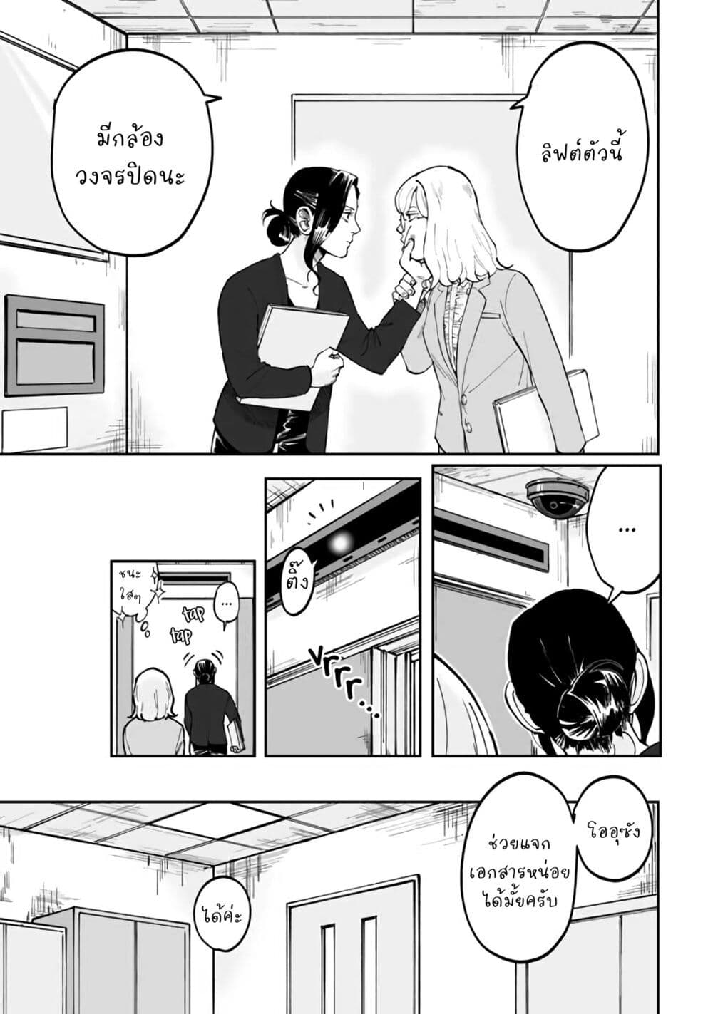 Black and White - Tough Love at the Office page 9