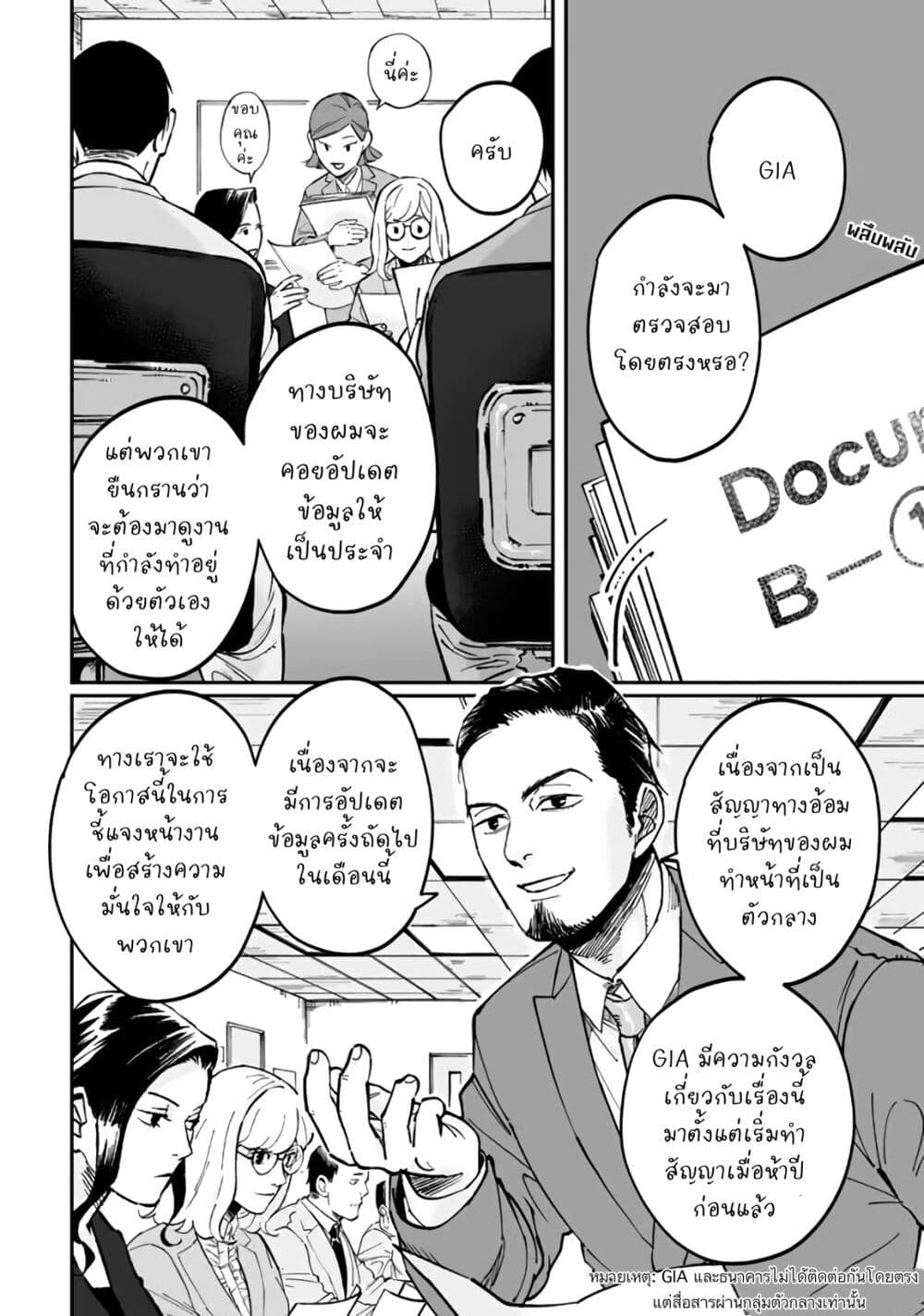 Black and White - Tough Love at the Office page 10