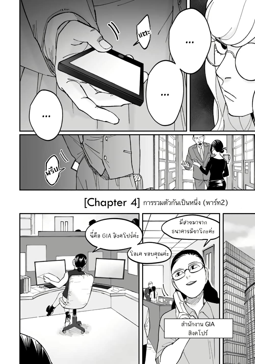 Black and White - Tough Love at the Office page 2