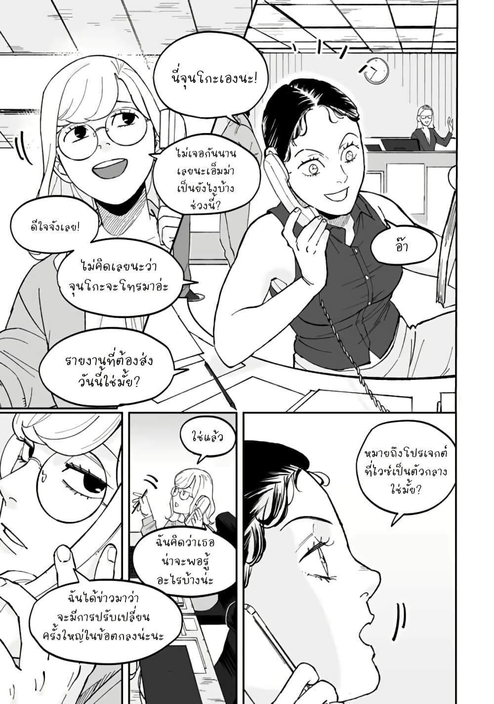 Black and White - Tough Love at the Office page 3