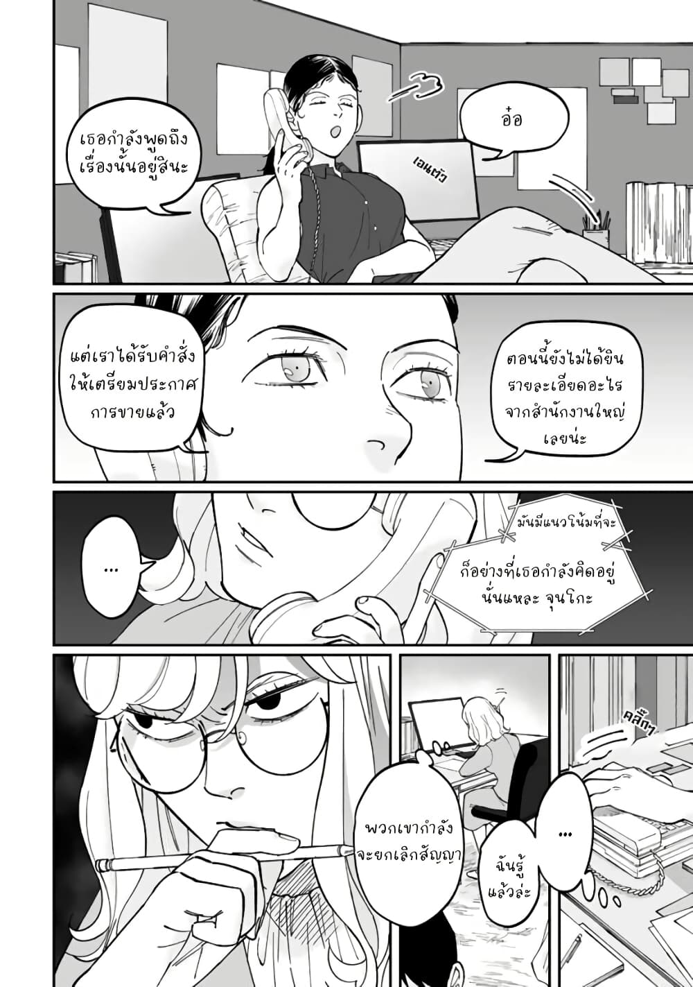 Black and White - Tough Love at the Office page 4