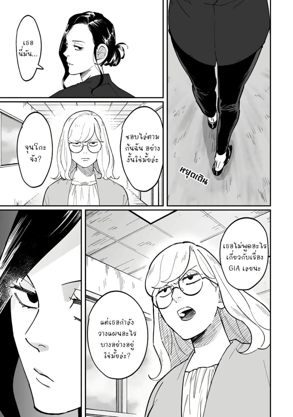 Black and White - Tough Love at the Office page 5