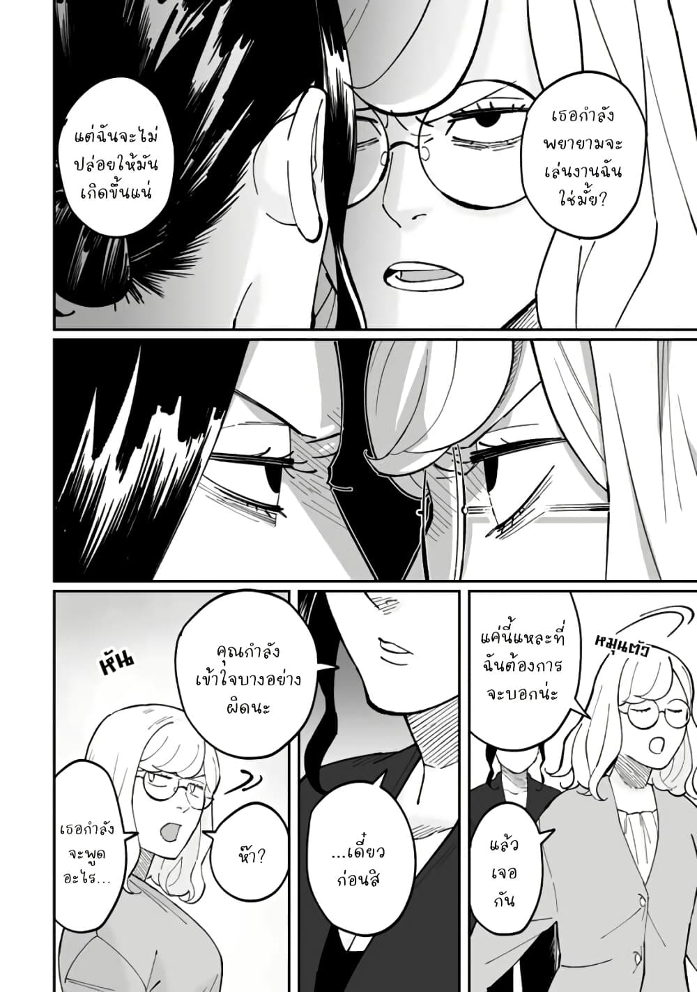 Black and White - Tough Love at the Office page 6