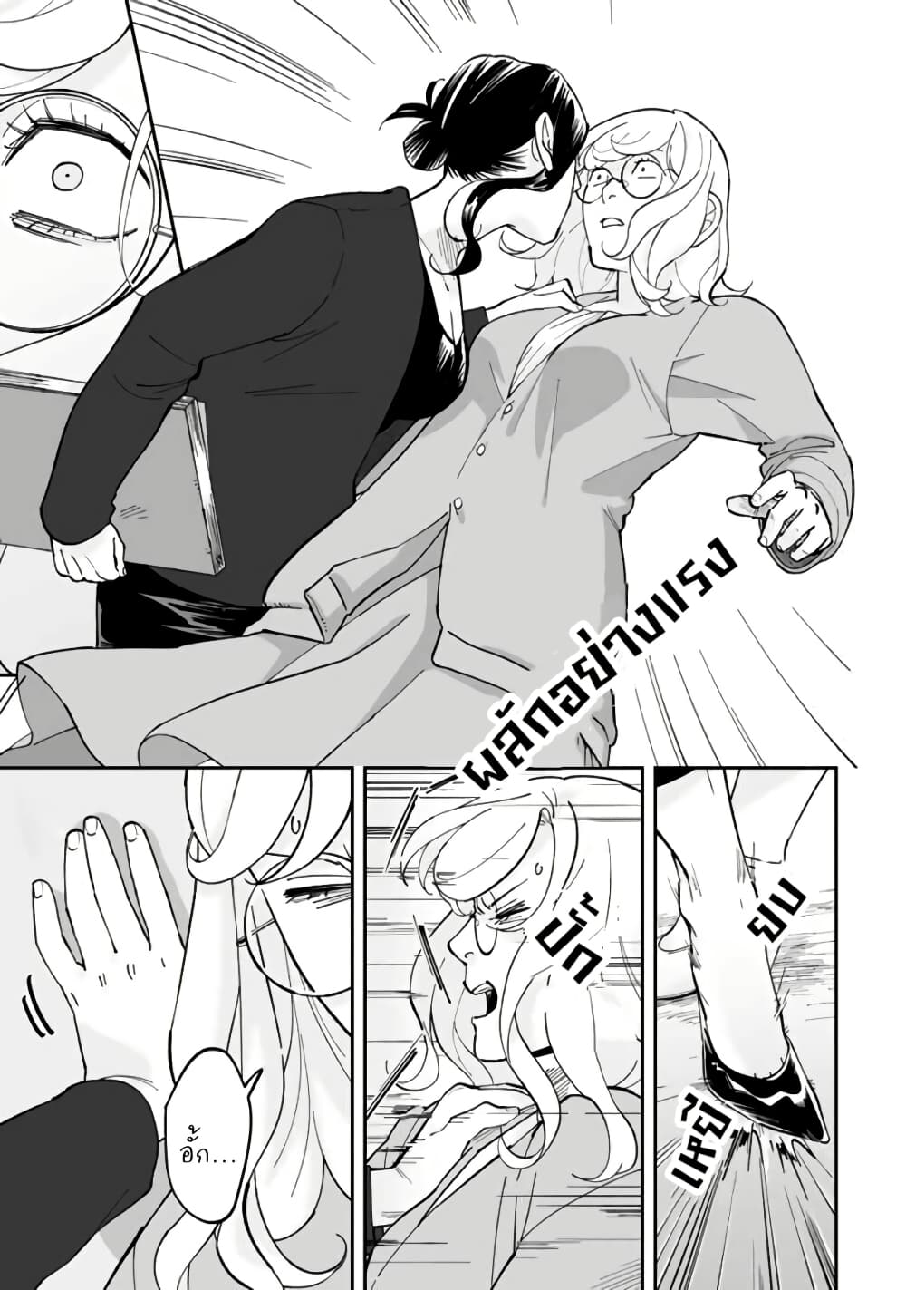 Black and White - Tough Love at the Office page 7