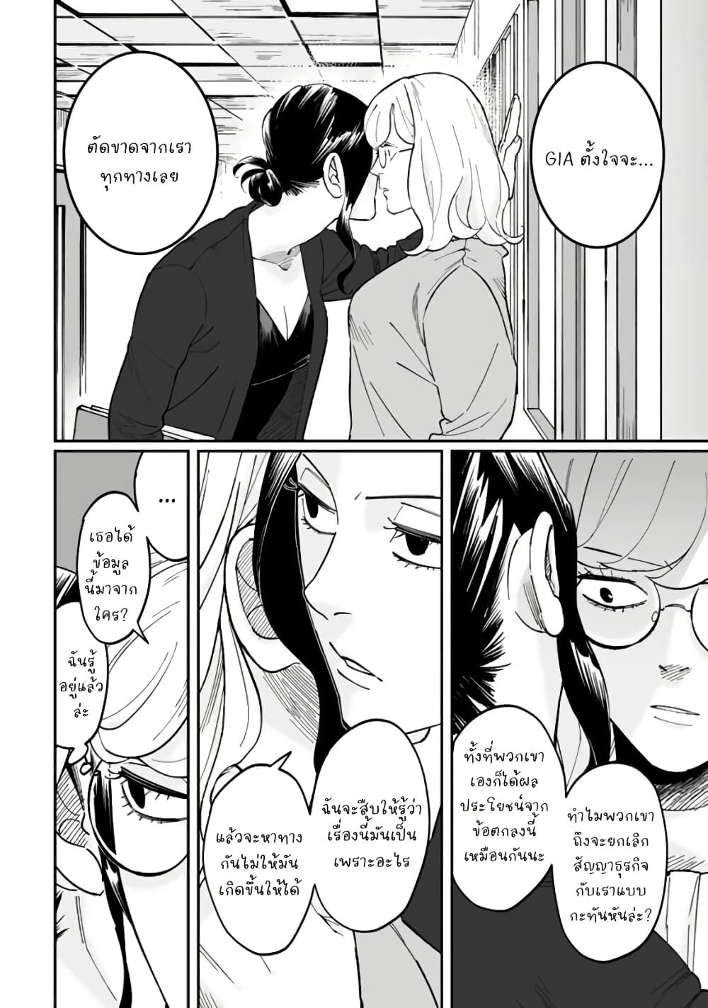 Black and White - Tough Love at the Office page 8