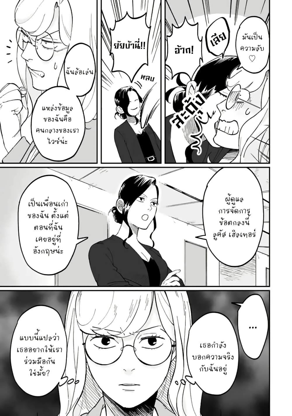Black and White - Tough Love at the Office page 9