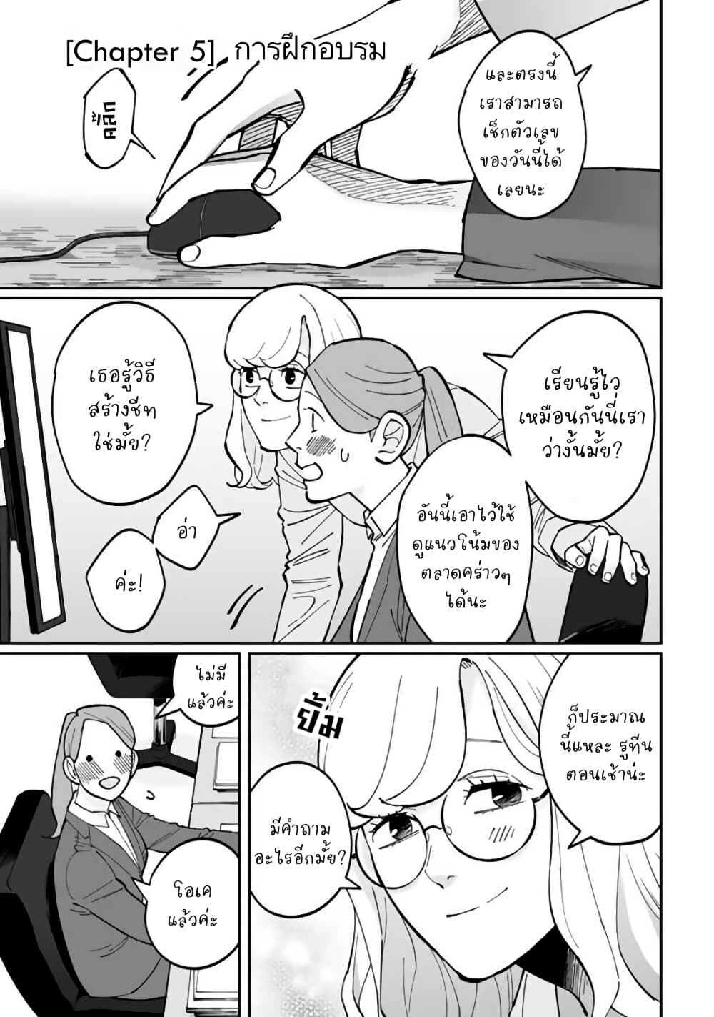 Black and White - Tough Love at the Office page 1