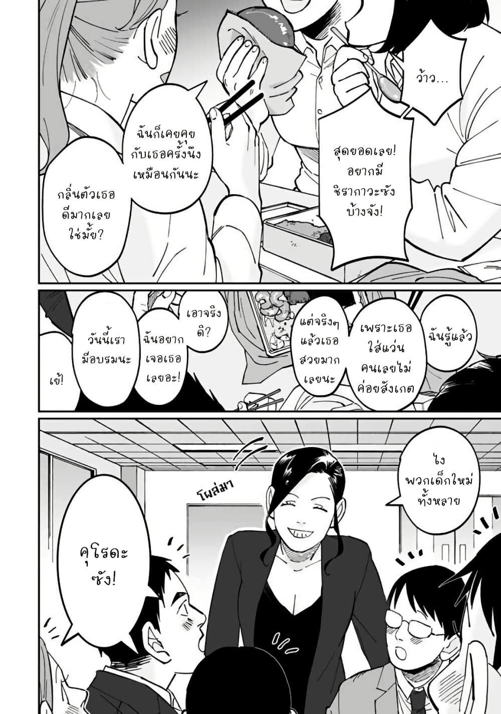 Black and White - Tough Love at the Office page 2
