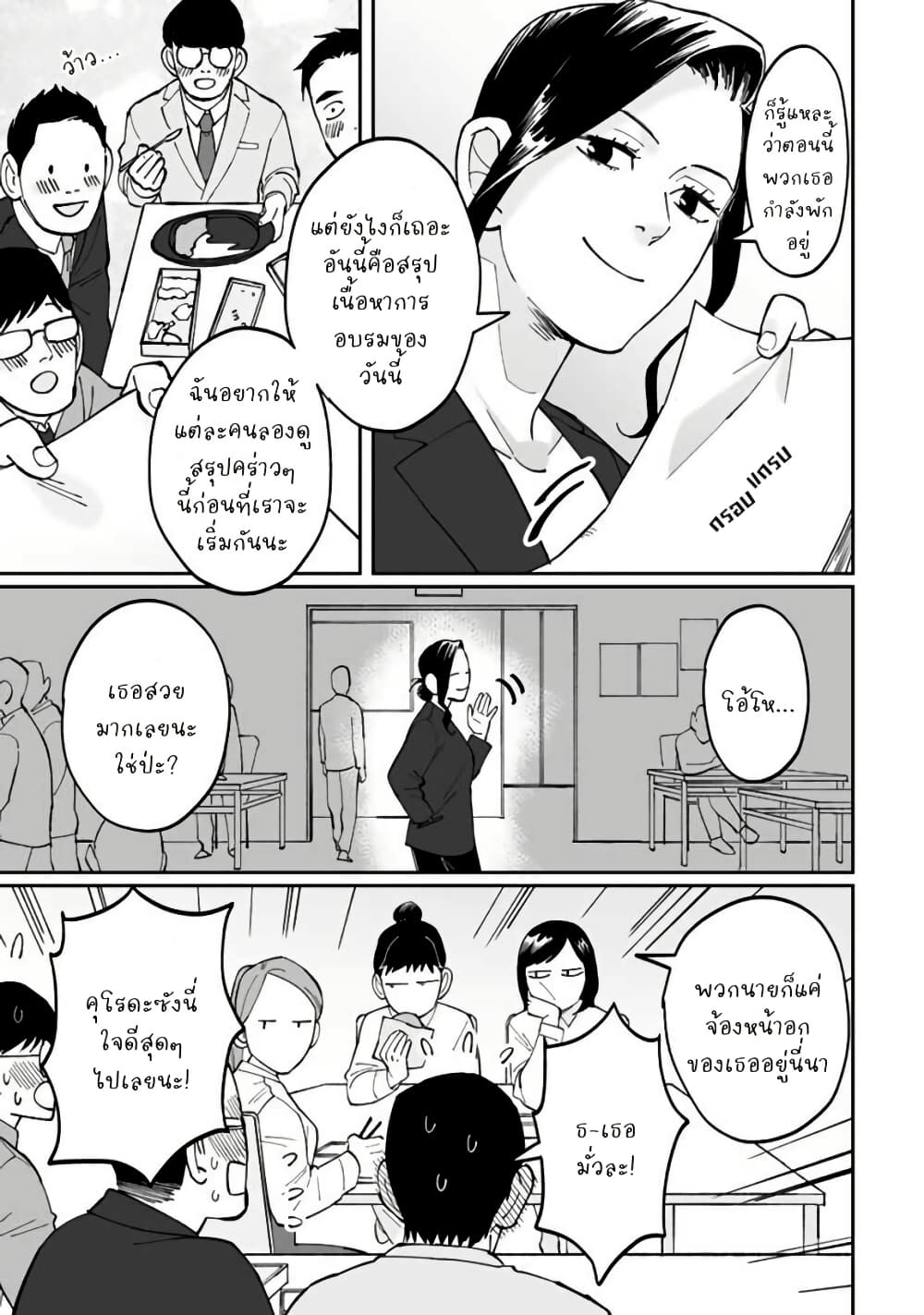 Black and White - Tough Love at the Office page 3