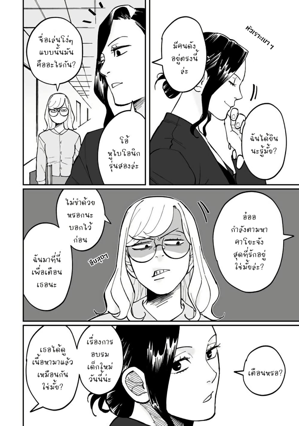 Black and White - Tough Love at the Office page 4