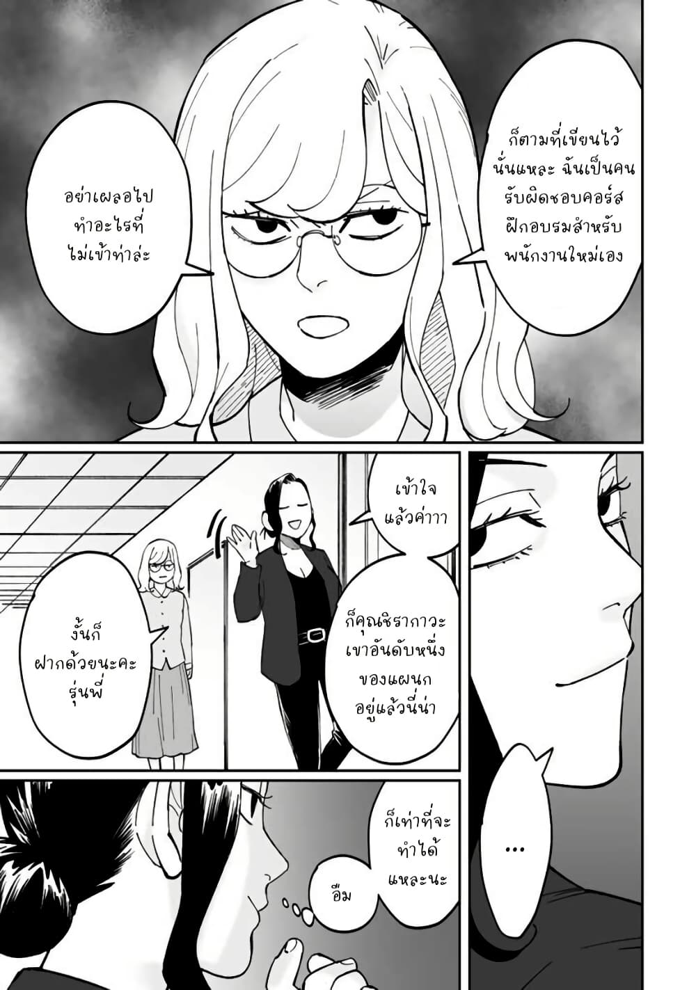Black and White - Tough Love at the Office page 5