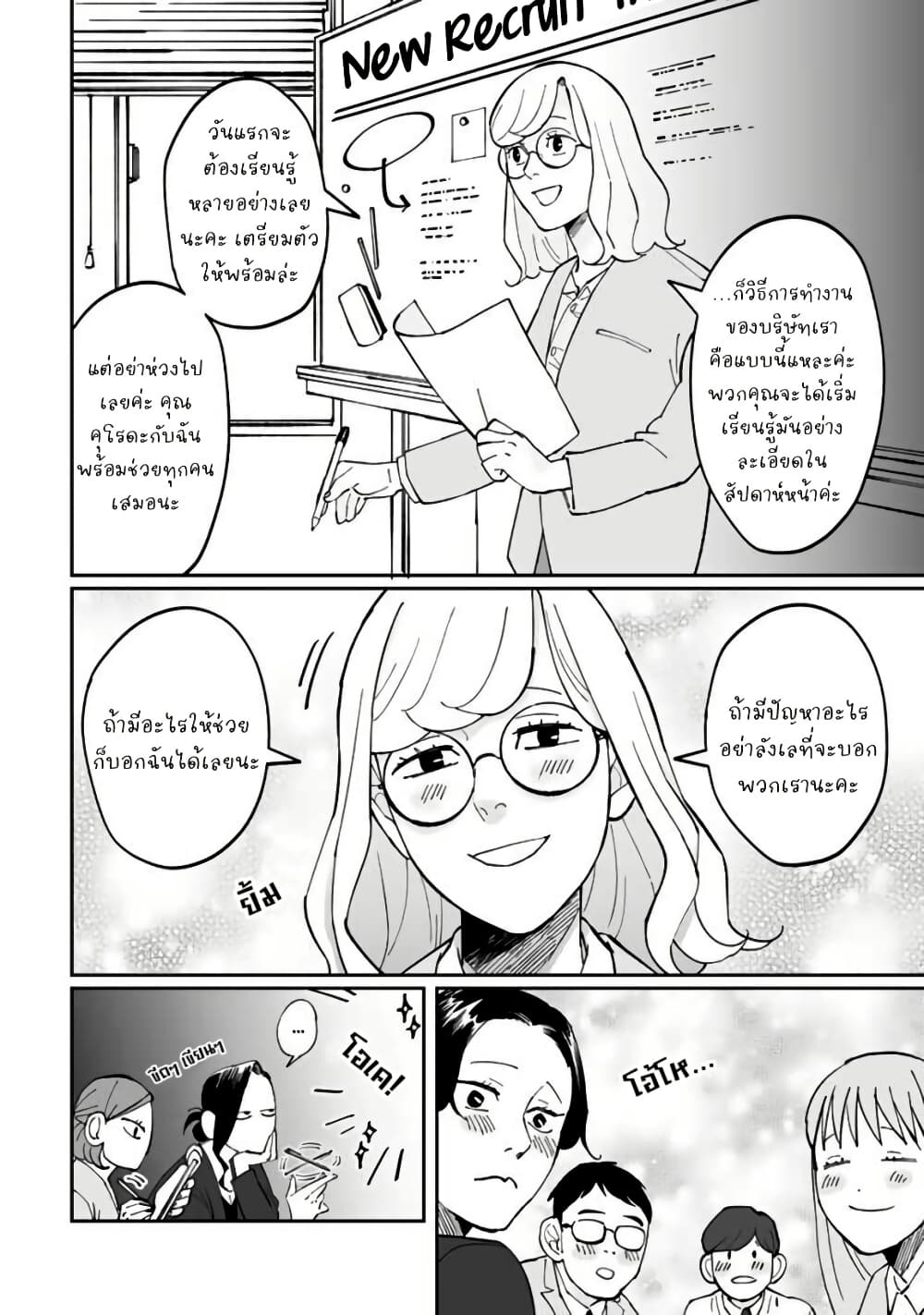 Black and White - Tough Love at the Office page 6