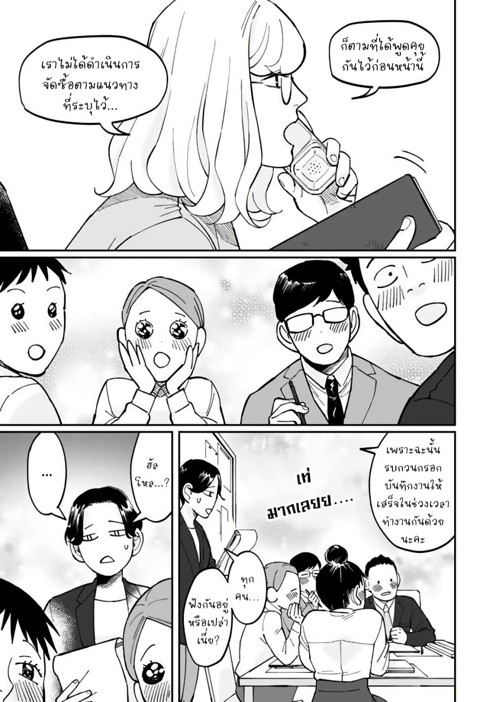 Black and White - Tough Love at the Office page 7