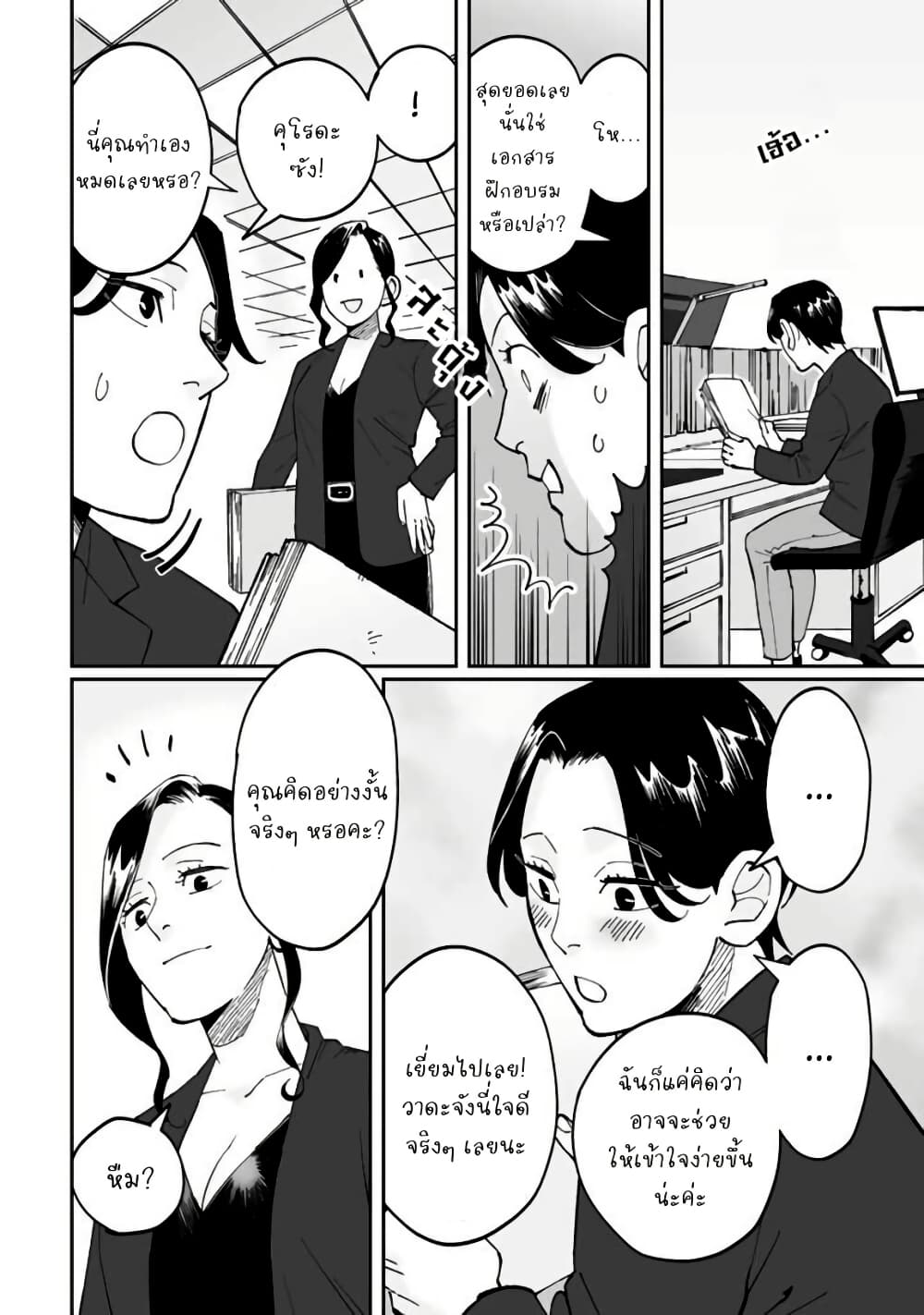 Black and White - Tough Love at the Office page 8