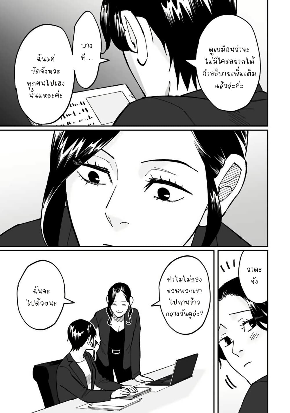 Black and White - Tough Love at the Office page 9