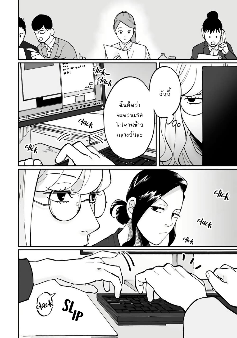 Black and White - Tough Love at the Office page 10