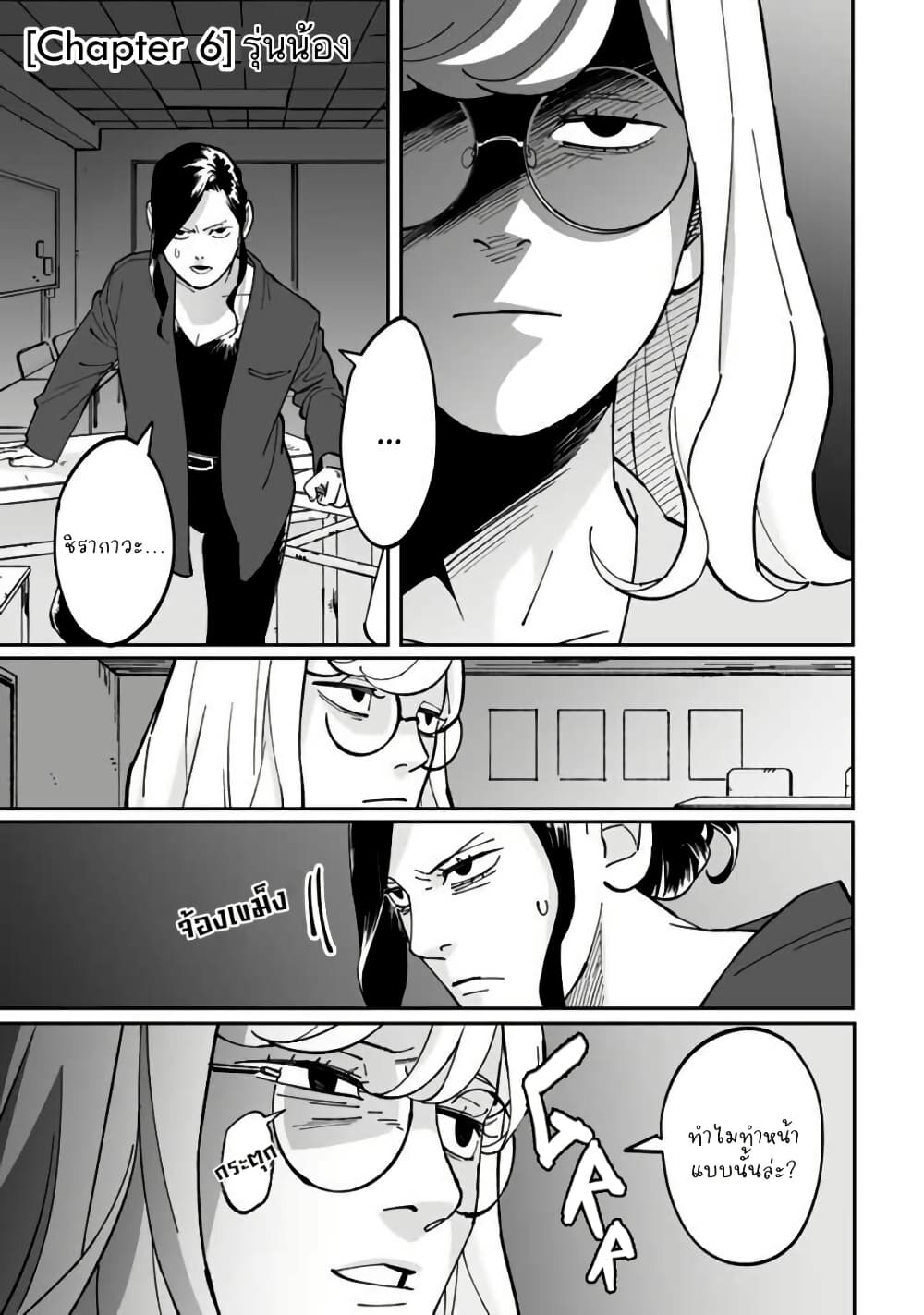 Black and White - Tough Love at the Office page 1