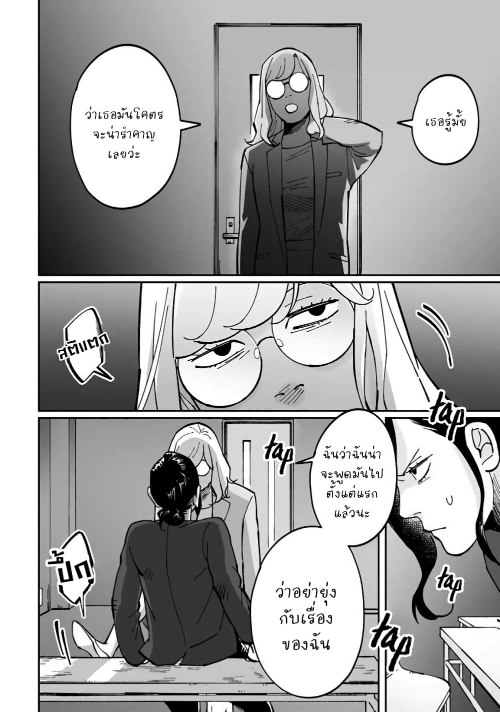 Black and White - Tough Love at the Office page 2