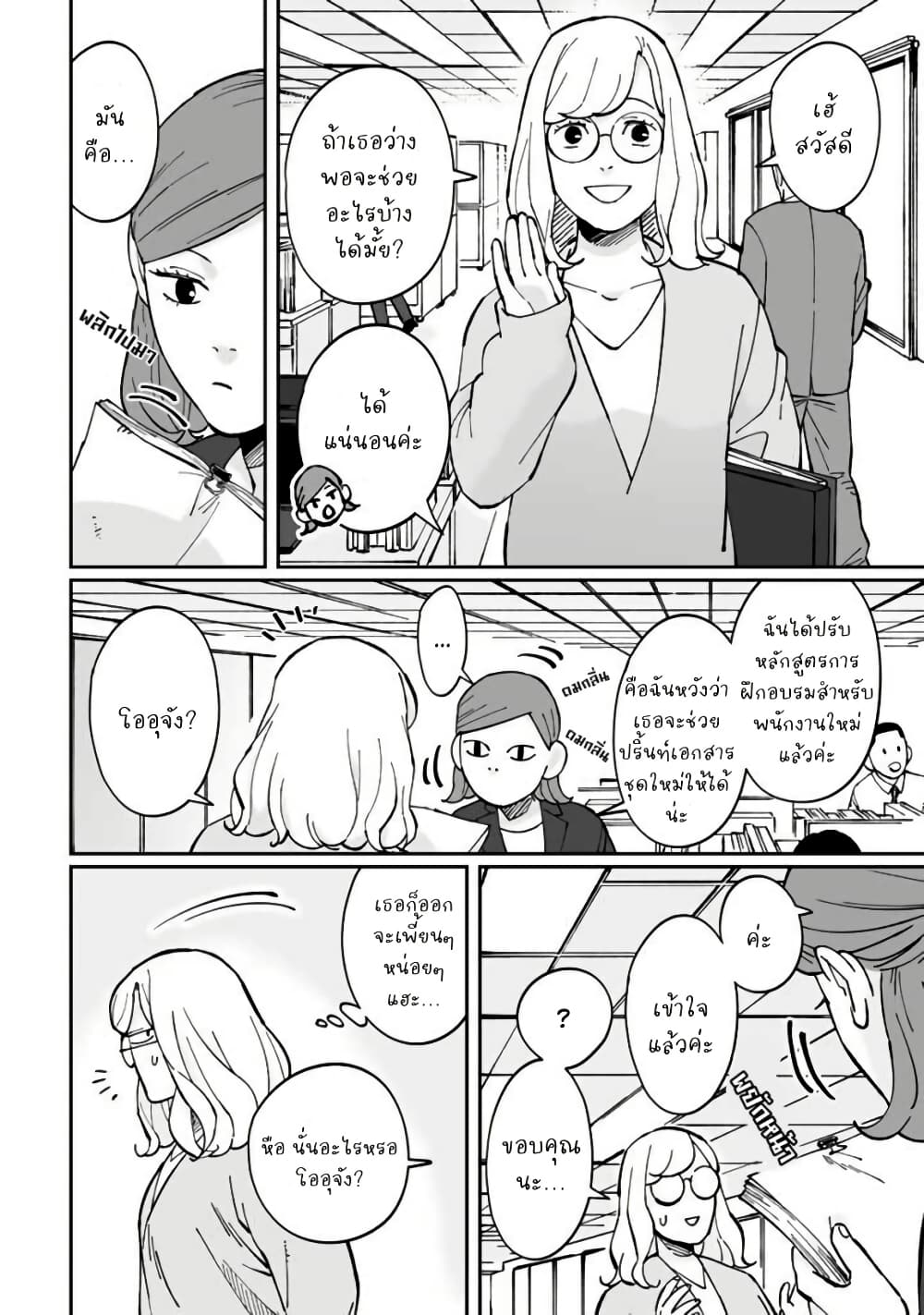 Black and White - Tough Love at the Office page 8