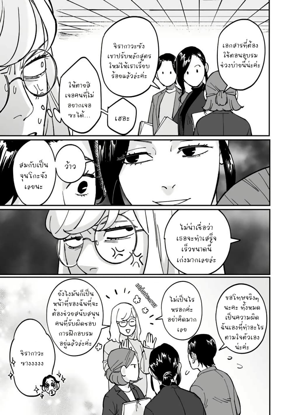 Black and White - Tough Love at the Office page 9