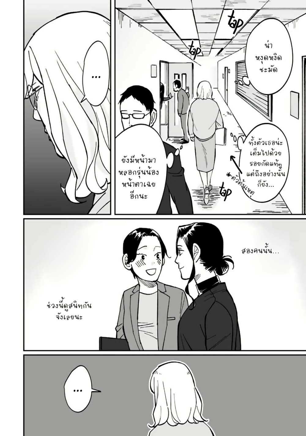 Black and White - Tough Love at the Office page 10
