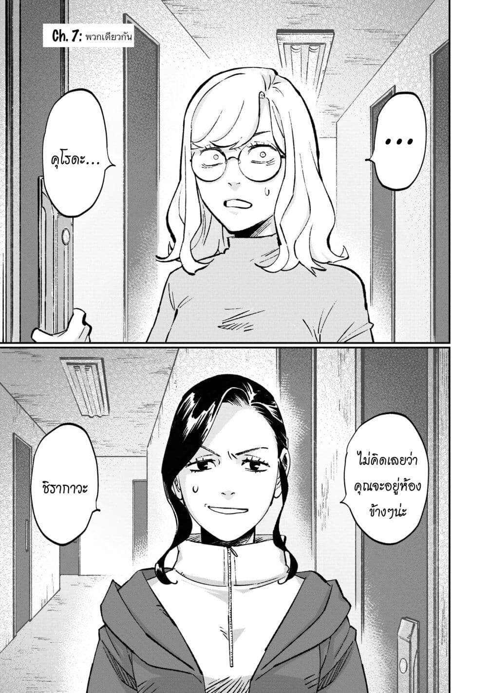 Black and White - Tough Love at the Office page 2