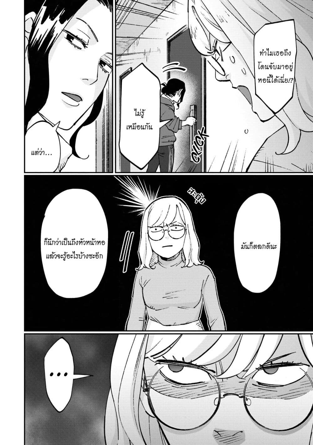 Black and White - Tough Love at the Office page 3