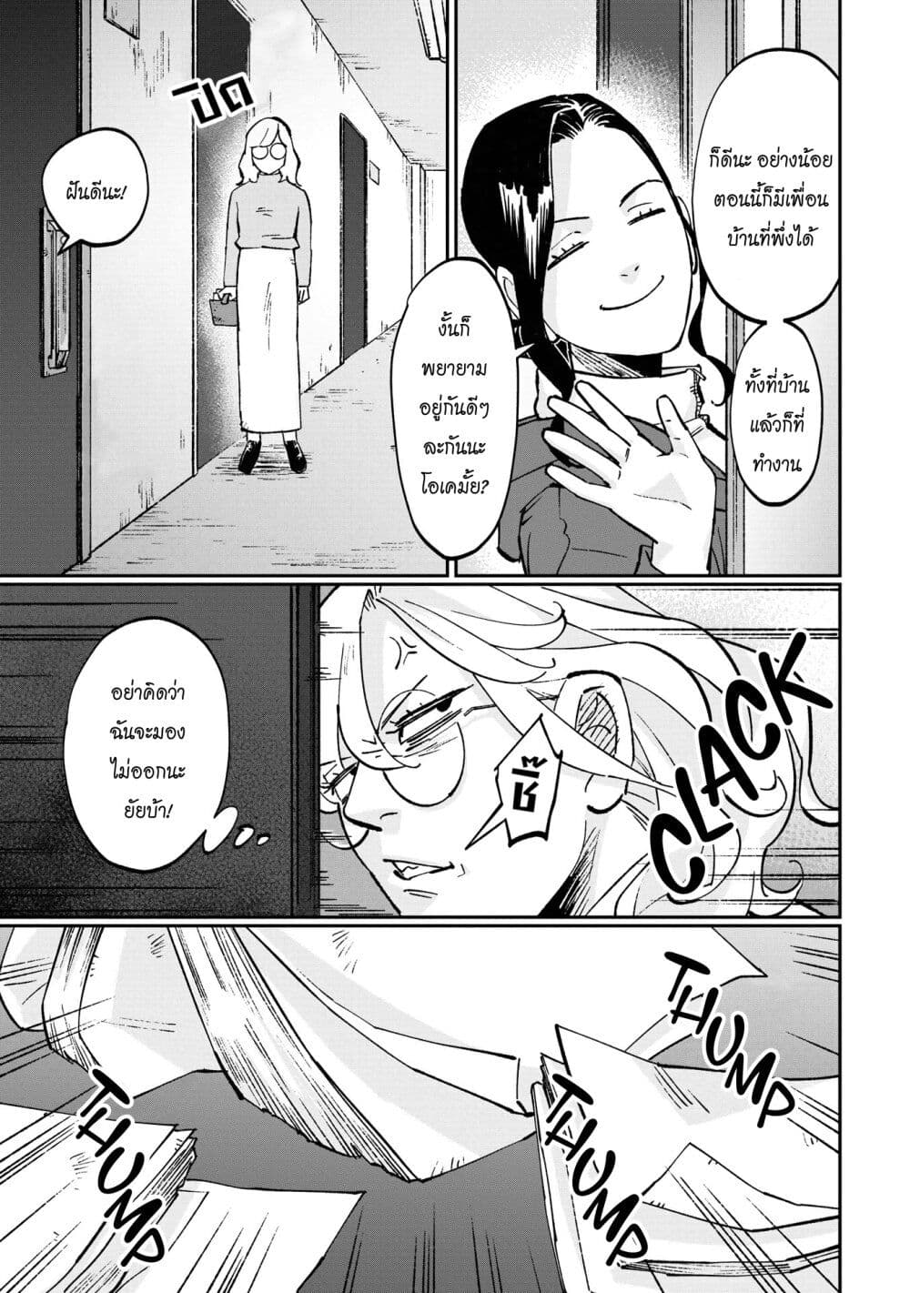 Black and White - Tough Love at the Office page 4