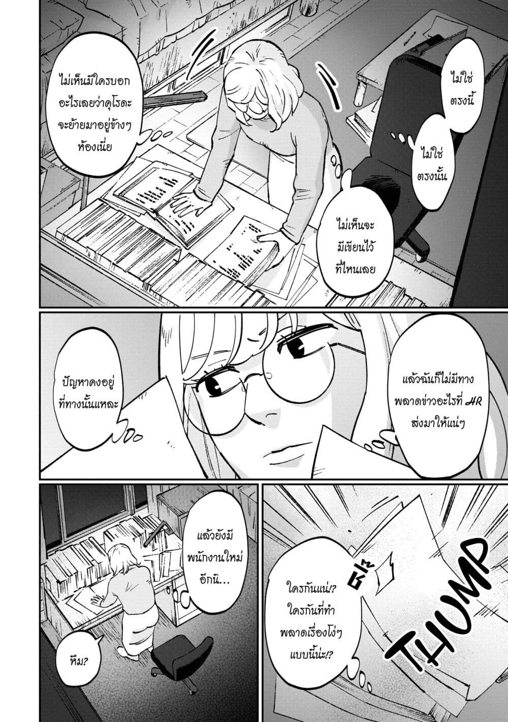 Black and White - Tough Love at the Office page 5