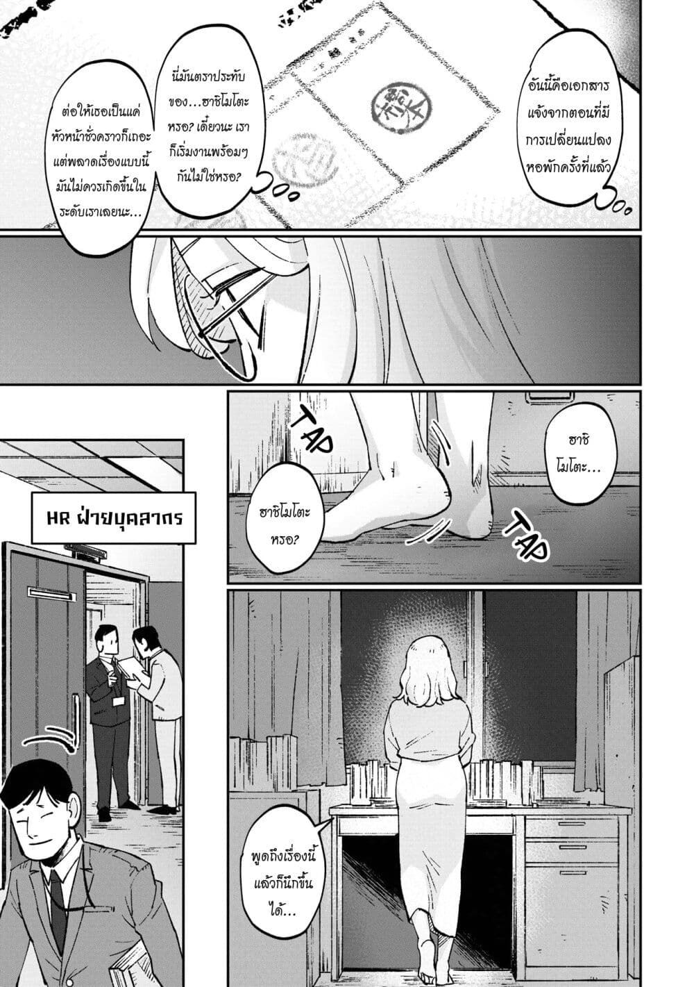 Black and White - Tough Love at the Office page 6