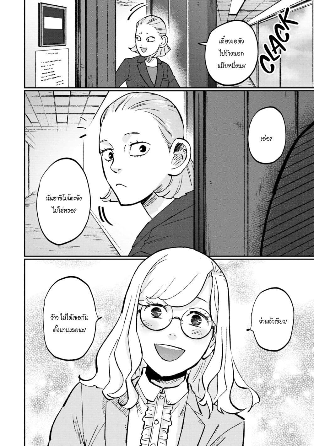 Black and White - Tough Love at the Office page 7