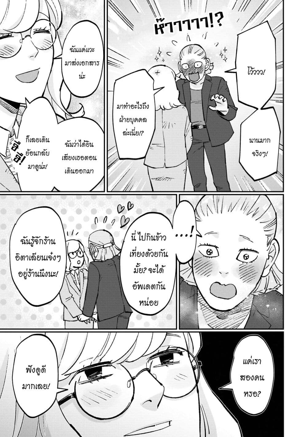 Black and White - Tough Love at the Office page 8