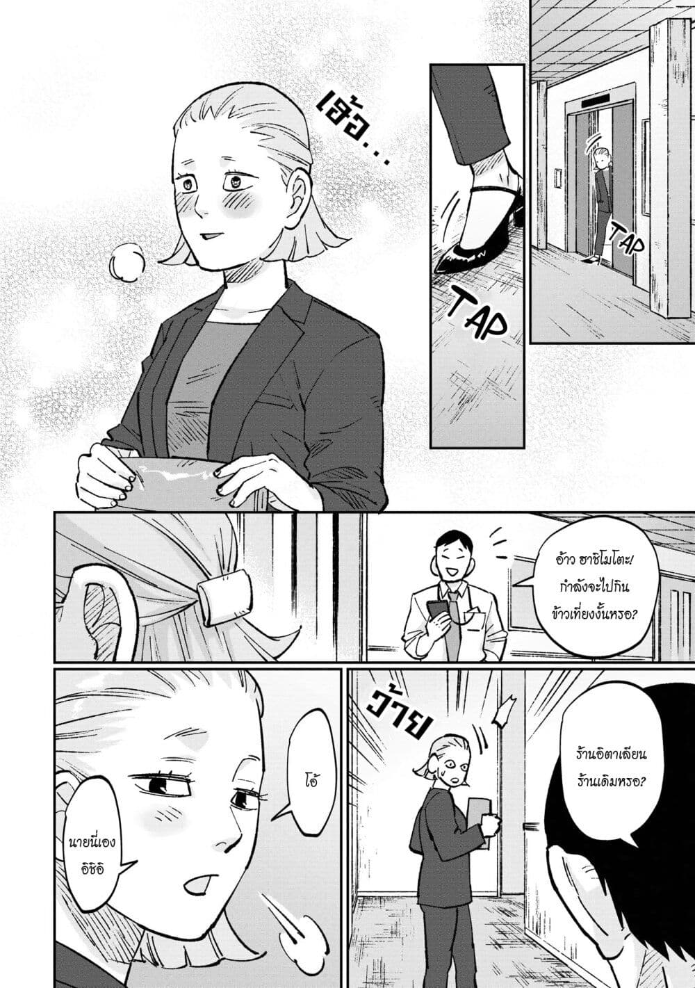 Black and White - Tough Love at the Office page 9