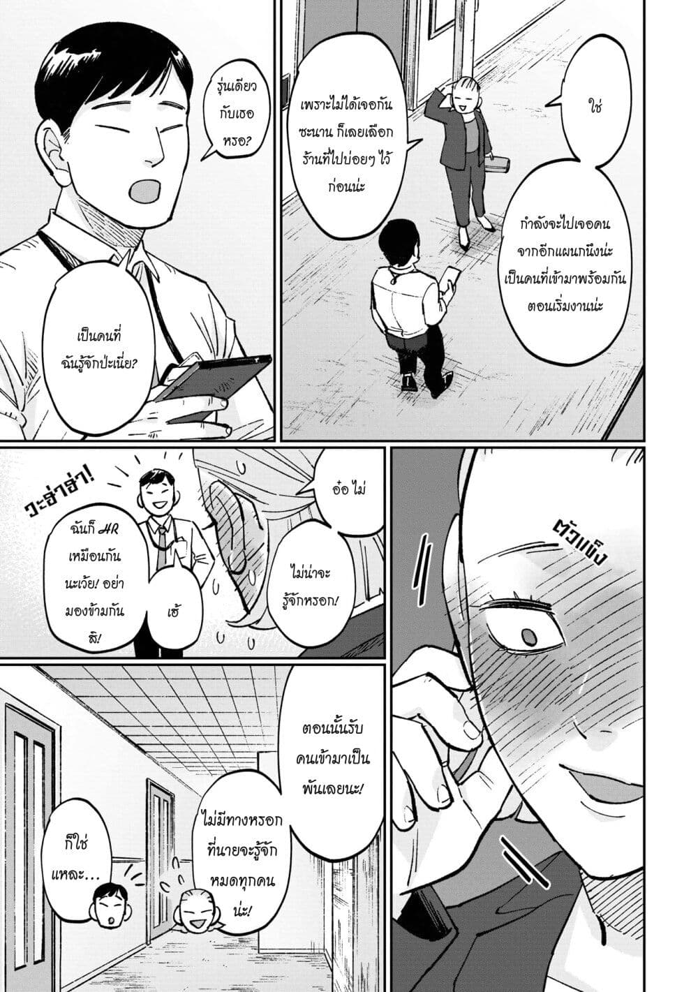Black and White - Tough Love at the Office page 10