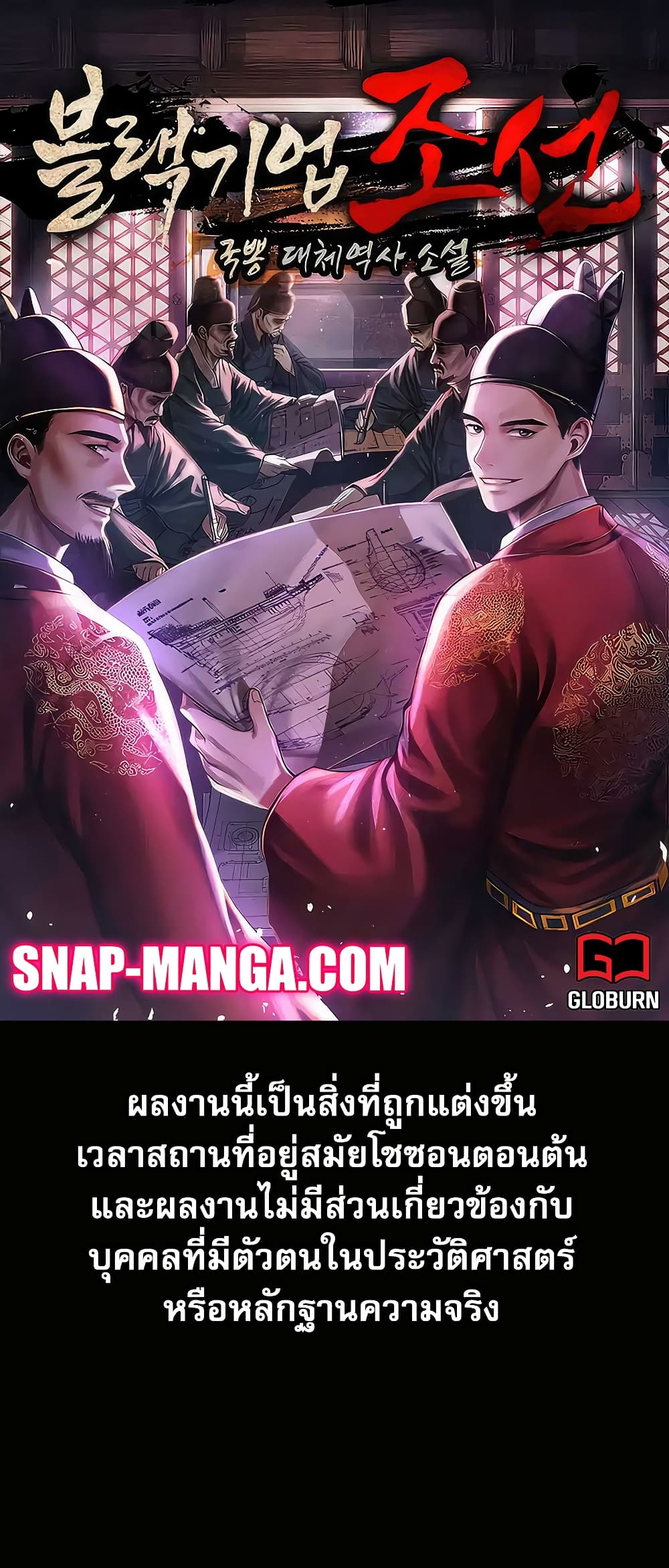 Black Corporation: Joseon page 1